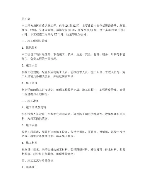 场区政道路工程施工方案(3篇)