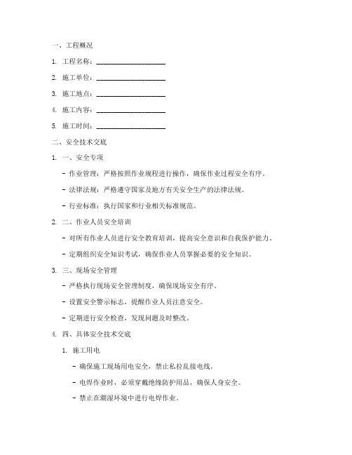 建筑三级安全技术交底模板