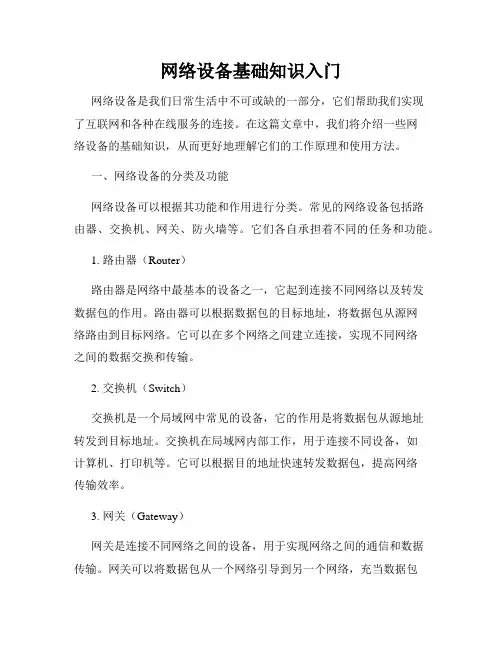 网络设备基础知识入门