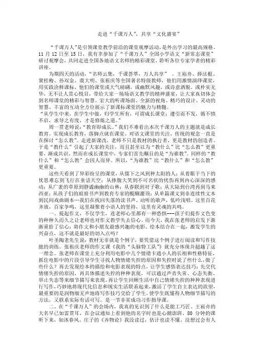 千课万人交流