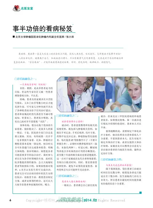 事半功倍的看病秘笈