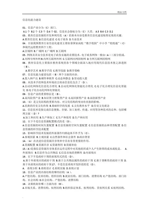 信息化能力建设考试试题及答案解析大全