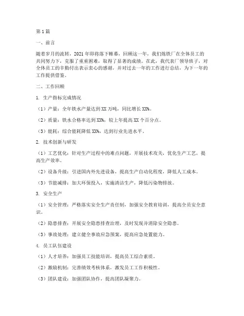 炼铁厂年底工作总结(3篇)