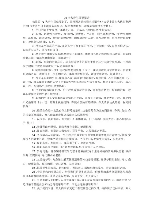 70岁大寿生日祝福语