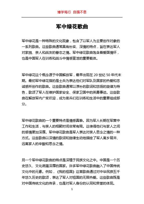 军中绿花歌曲