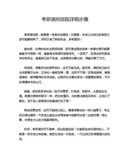 考研调剂流程详细步骤