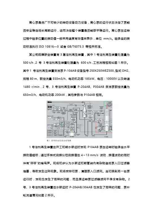 离心泵振动原因分析及整改措施