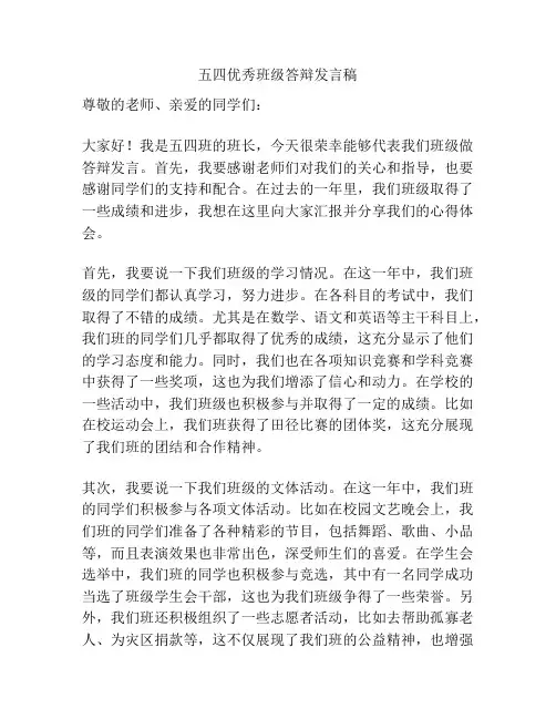 五四优秀班级答辩发言稿