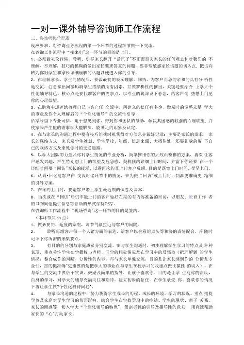 一对一课外辅导咨询师工作流程