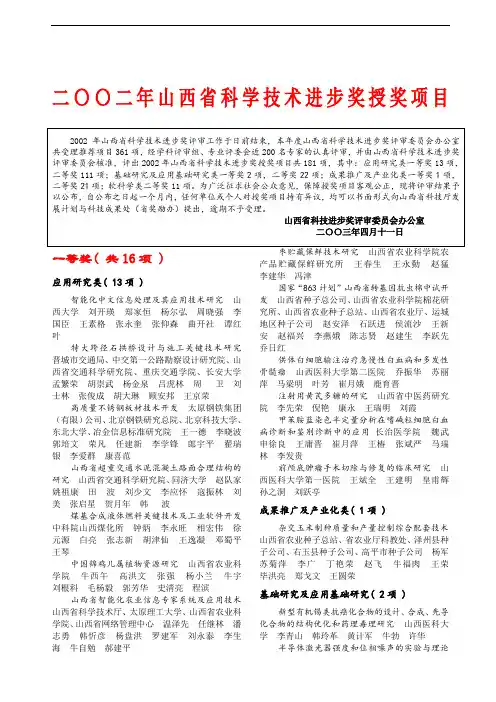 二〇〇二年山西省科学技术进步奖授奖项目