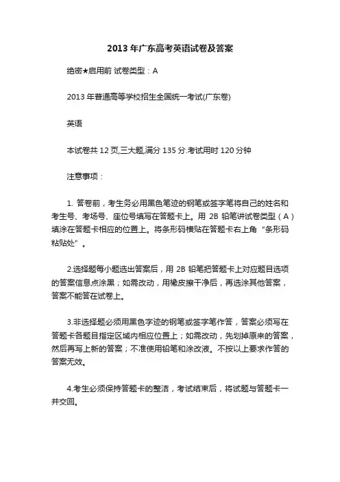 2013年广东高考英语试卷及答案