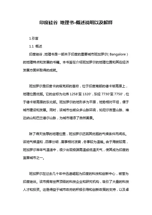 印度硅谷 地理书-概述说明以及解释