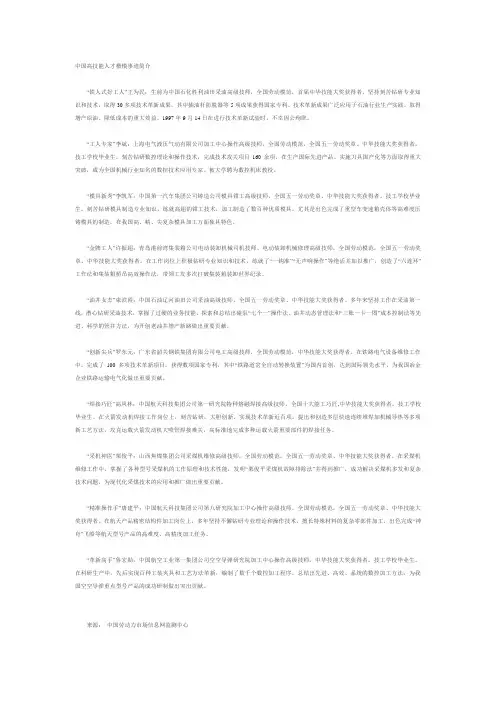 中国高技能人才楷模事迹简介