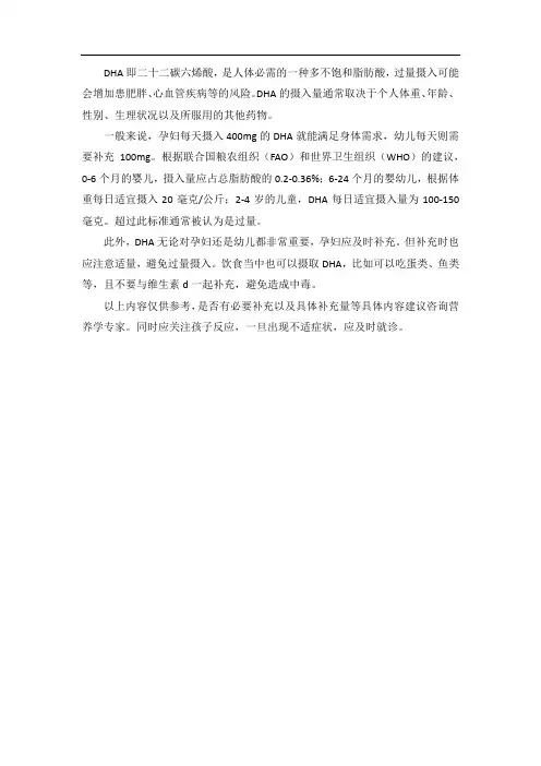 dha过量标准