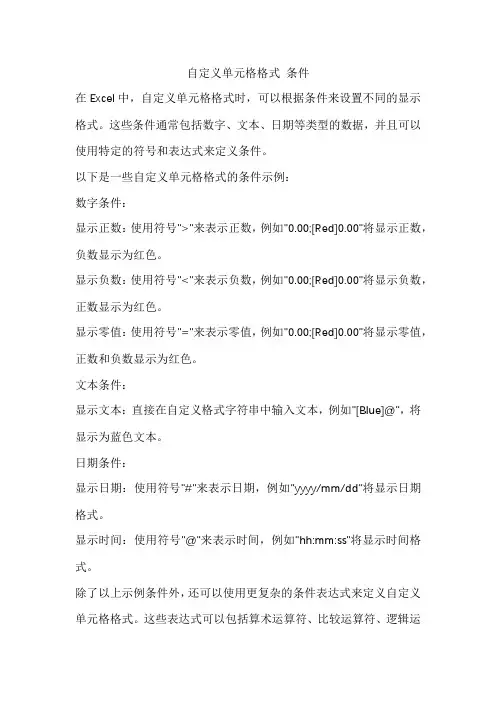 自定义单元格格式 条件
