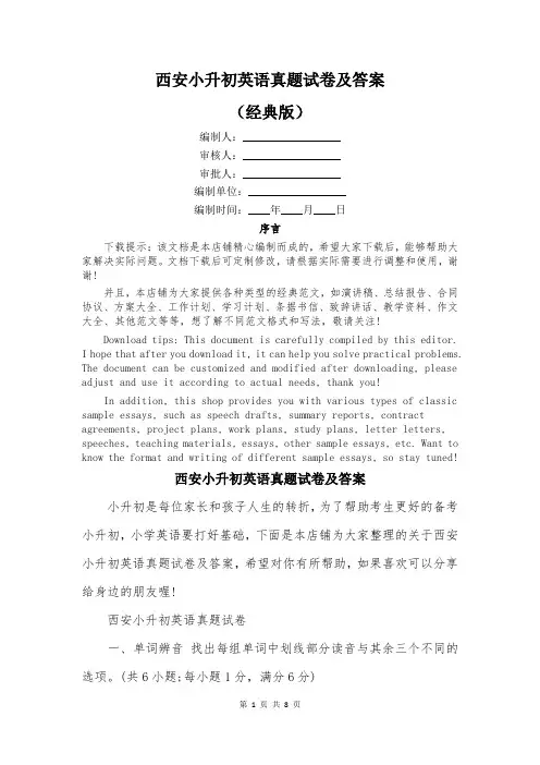 西安小升初英语真题试卷及答案