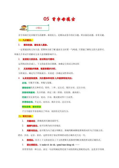 人教版英语八年级上册首字母填空(期末真题精选)2023年8上册期末备考挑战满分系列(解析版)含答案