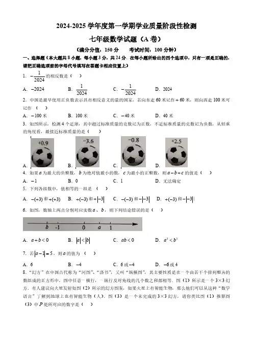 江苏省连云港市灌南县2024-2025学年七年级上学期第一次月考数学试卷(含答案)