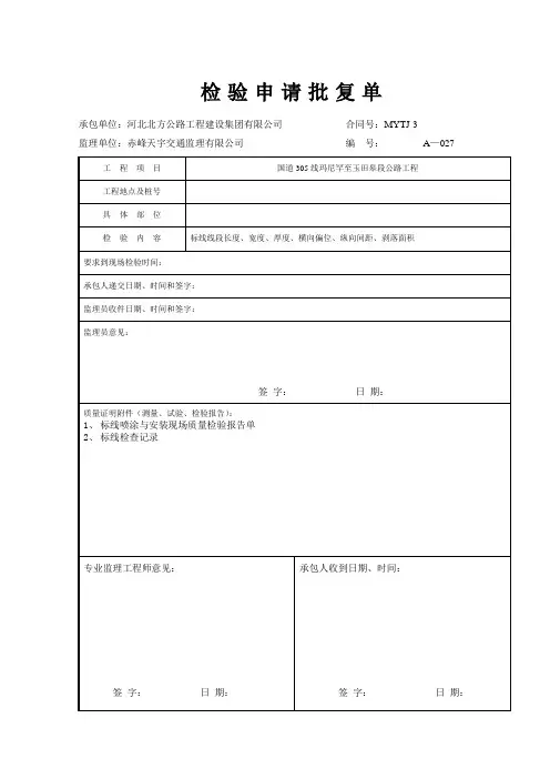 标志标线样板表格