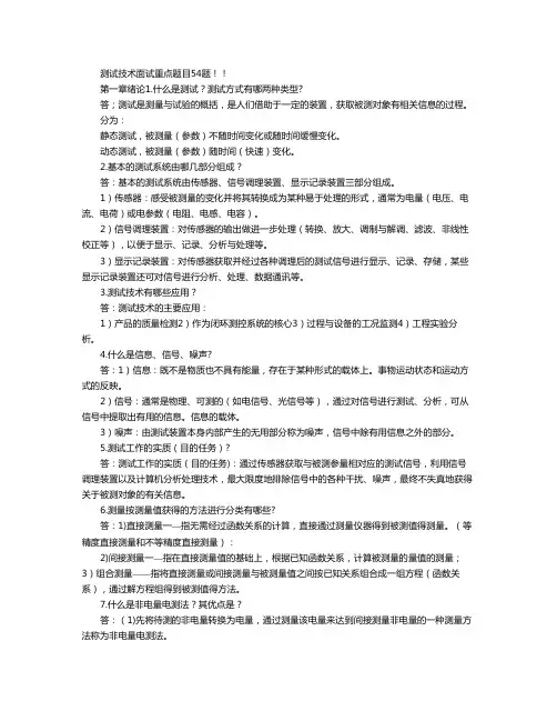 测量技术面试重点题目54题