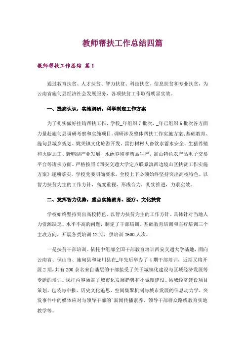 教师帮扶工作总结四篇_1