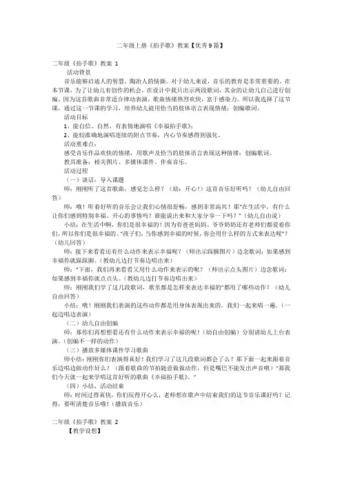 二年级上册《拍手歌》教案【优秀9篇】