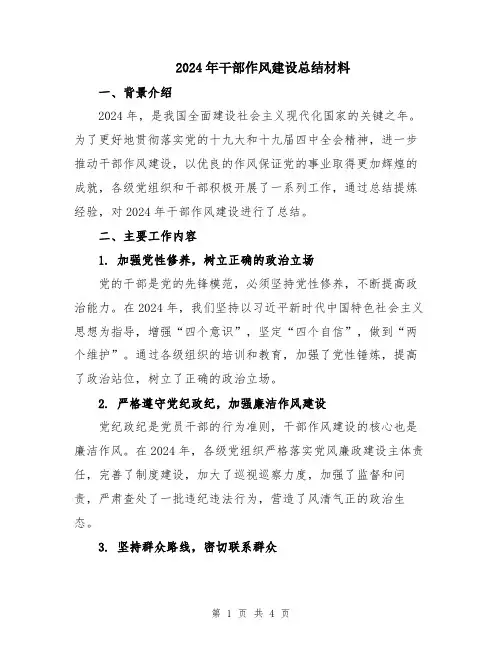 2024年干部作风建设总结材料