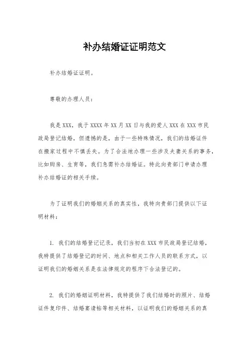 补办结婚证证明范文