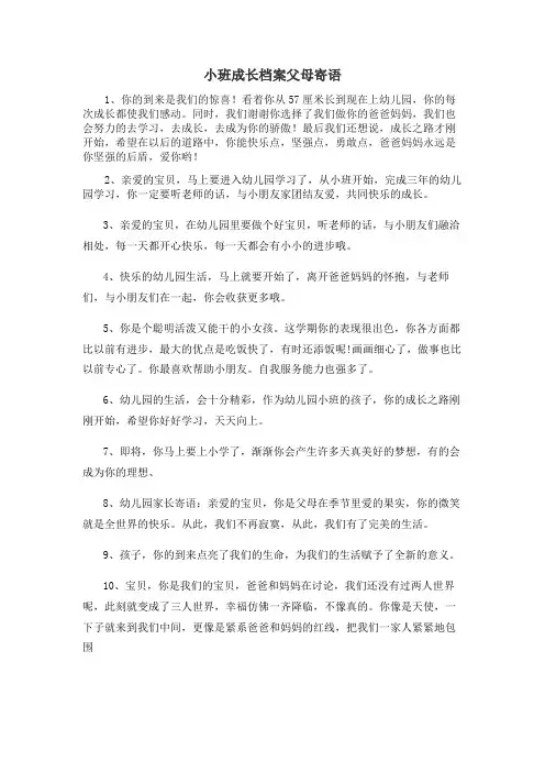 小班成长档案父母寄语