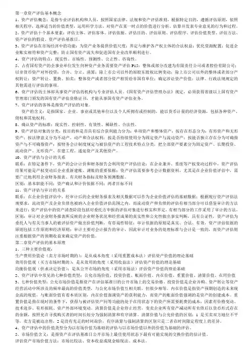 资产评估笔记