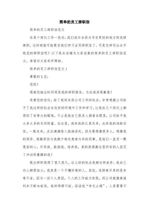 简单的员工辞职信