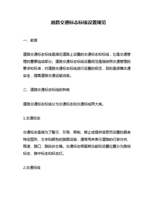 道路交通标志标线设置规范