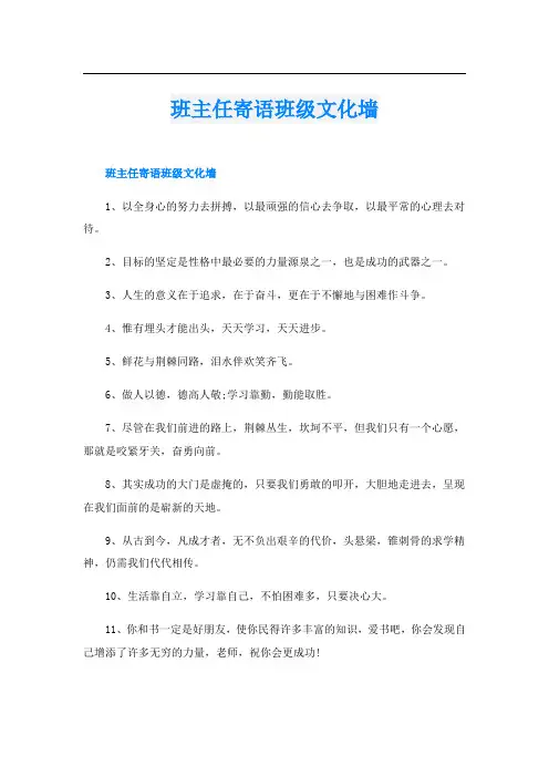 班主任寄语班级文化墙
