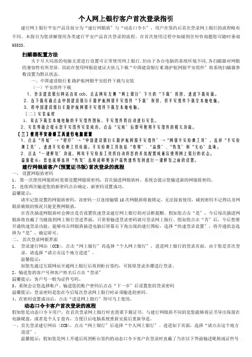建行个人网上银行客户首次登录指引