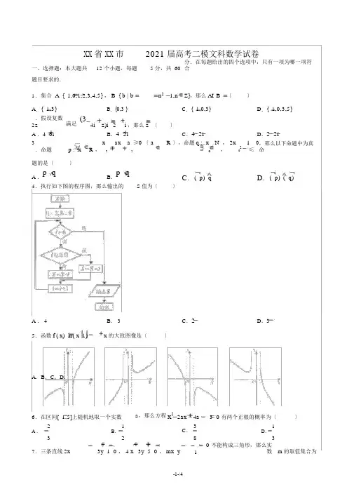 广东省广州市高考二模文科数学试卷