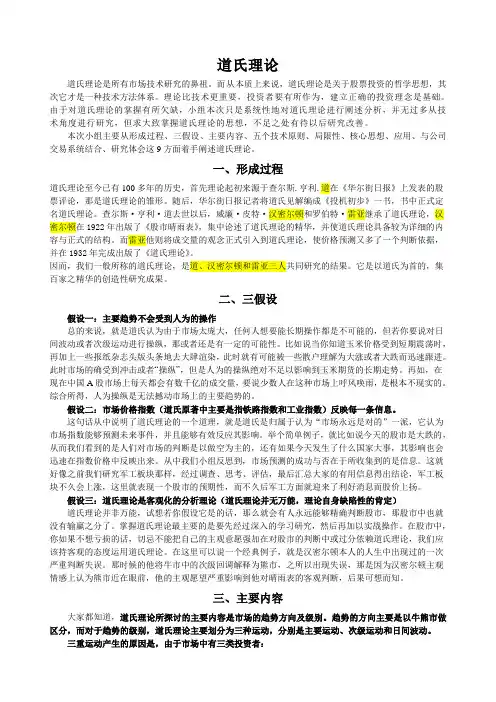 道氏理论最终版