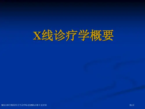 X线诊断学概要骨关节及呼吸系统X线诊断专家讲座