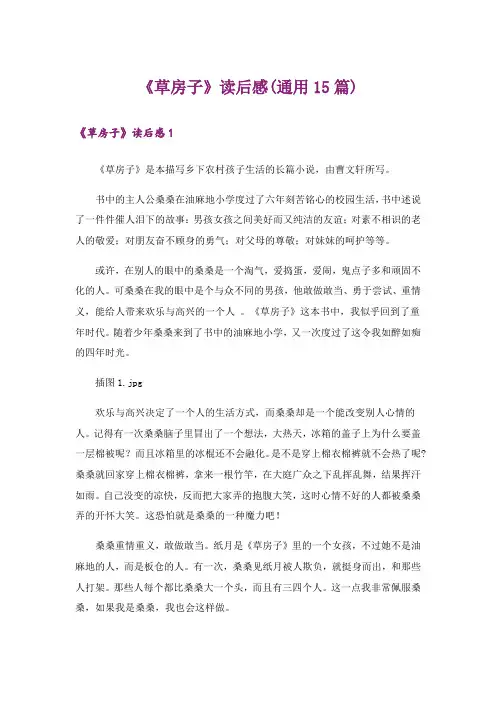 《草房子》读后感(通用15篇)