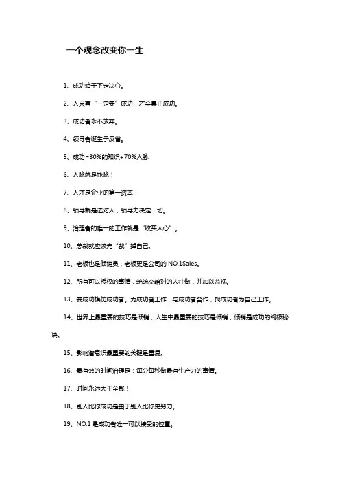 一个观念改变你一生