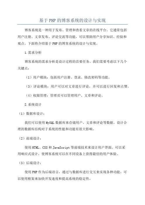 基于PHP的博客系统的设计与实现