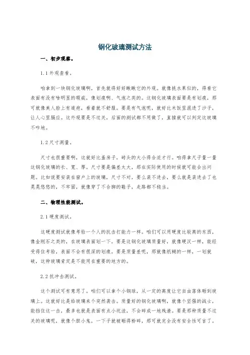 钢化玻璃测试方法