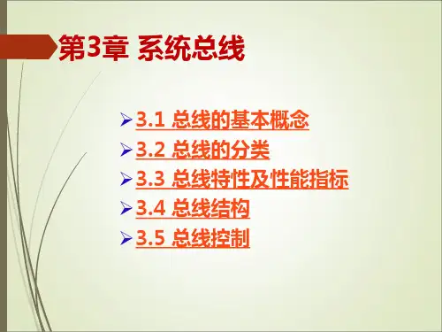 计算机组成原理课件 3