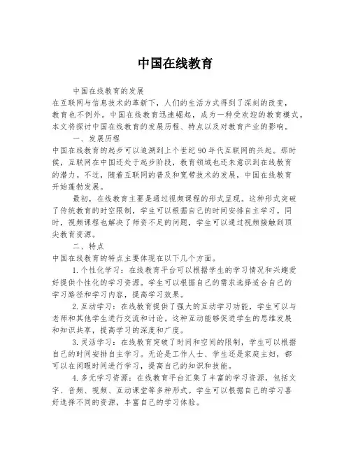中国在线教育