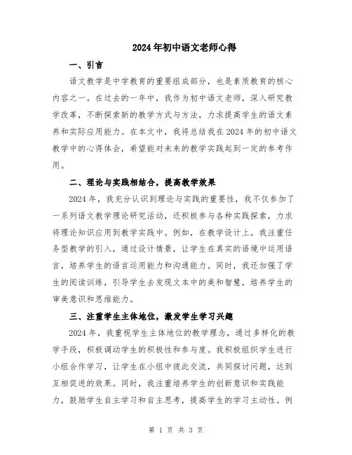 2024年初中语文老师心得