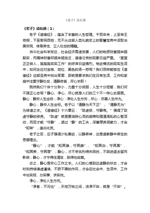 《老子》读后感