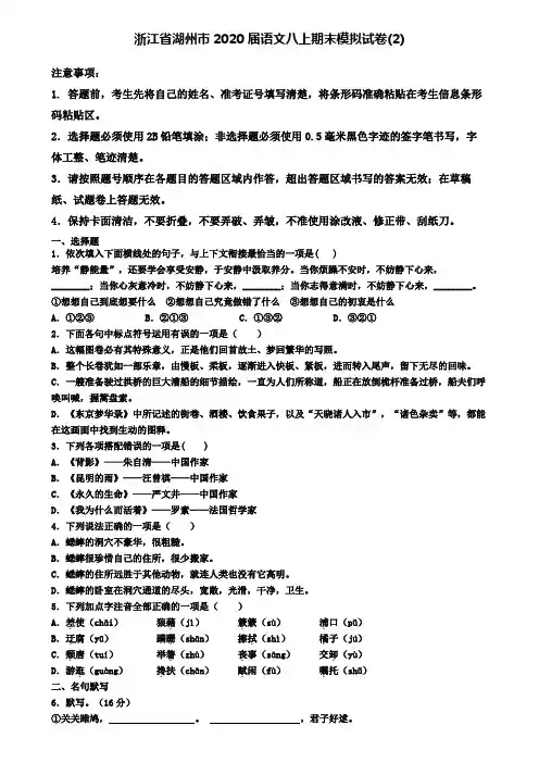 浙江省湖州市2020届语文八上期末模拟试卷(2)