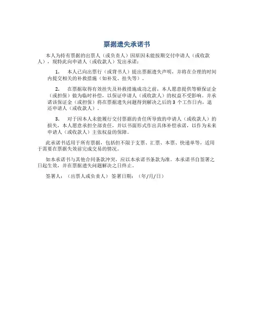 票据遗失承诺书