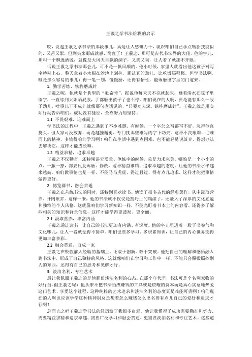 王羲之学书法给我的启示