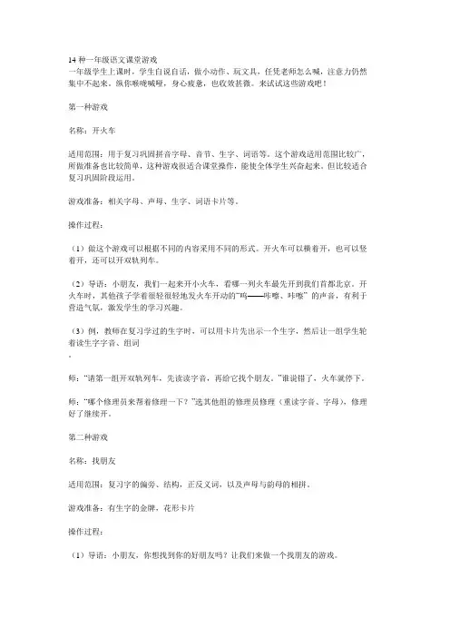 低年级语文课堂游戏