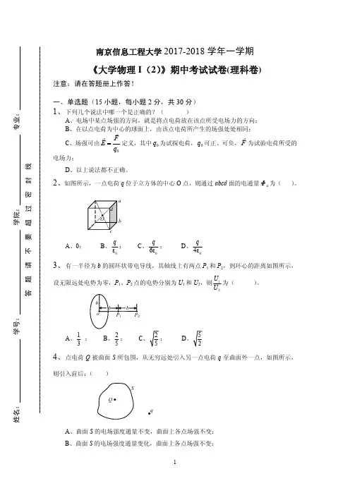 南京信息工程大学大学物理I_2_理科期中20170925试卷(1)